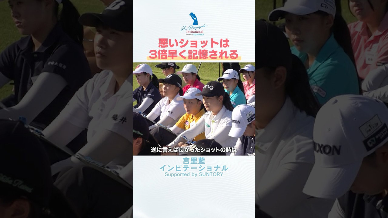 #宮里藍 からジュニア選手へ"VISION54"メソッドを伝授！