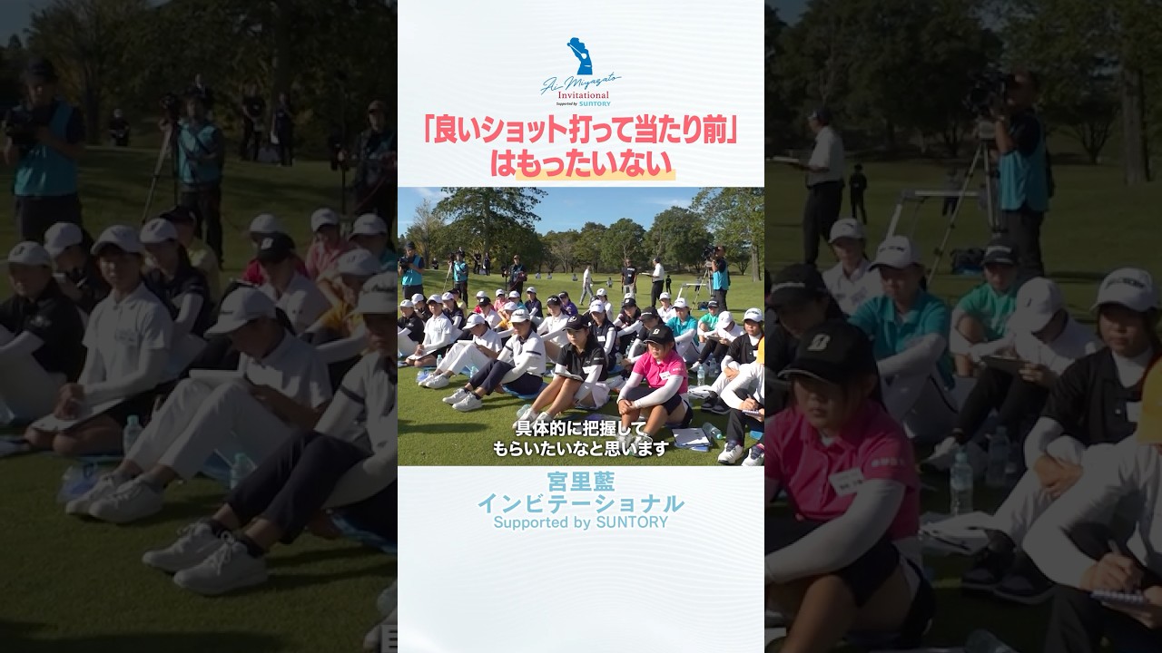 【18Hを戦い抜くために】#宮里藍 が伝える感情の整え方！