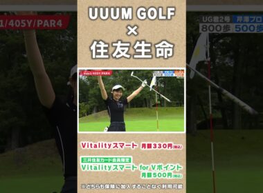 これ、ゴルファー必見です。#Vitalityスマート