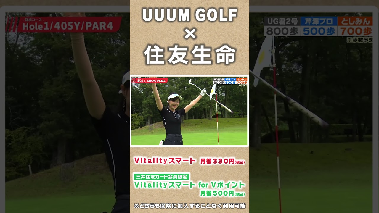 これ、ゴルファー必見です。#Vitalityスマート