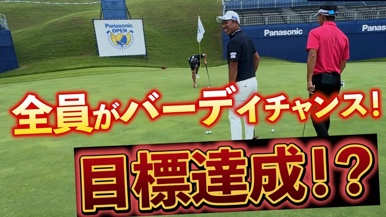 『パナソニックオープン2025 注目ホール18番』バーディ必須の激アツホール！