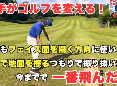 【左手の使い方で飛距離激変！】フェースを開く方向に使うと分かる！