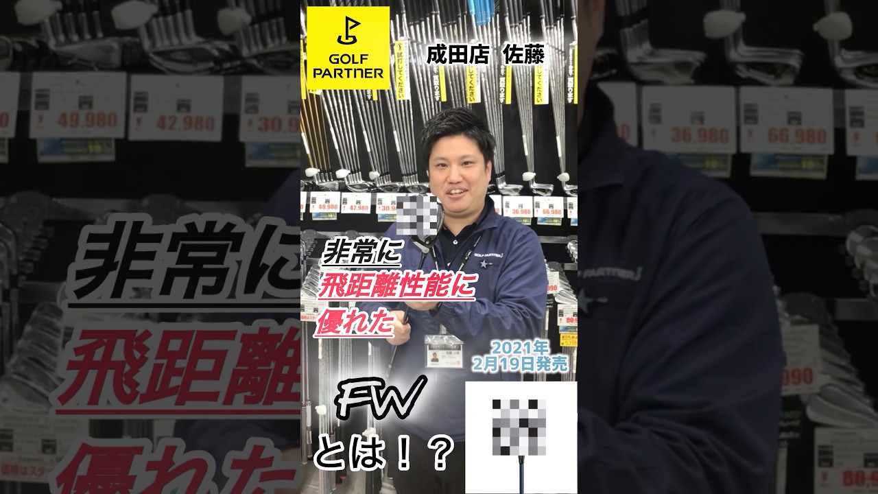 【中古クラブアドバイザー】オススメ！！中古クラブ《SIM2フェアウェイウッド》 #shorts #ゴルフ #ゴルフパートナー#中古クラブアドバイザー#golf #golfpartner