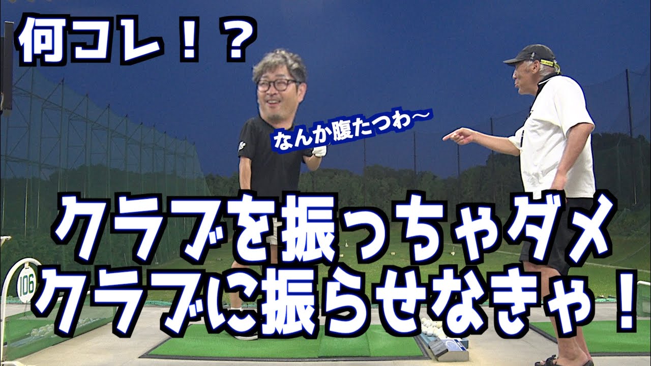 【ゴルフスイングは物理現象の結果】切り返しでプレーヤーがやる事はこれだけ✋