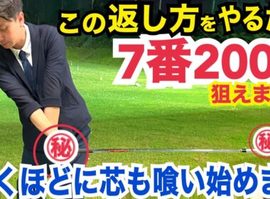 必見!!【正しい手の返し方】ゴルフが永遠に上達するフェースの返し方！！【WGSL】【シングルKEN】【シングルMatsu】【ベタ足】【前倒し】【飛距離アップ】【右サイドの仕事】【フェースターン】