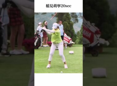 稲見萌寧20sec