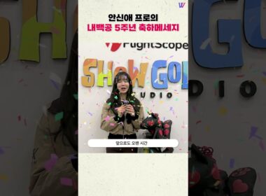 KLPGA 안신애 프로의 내백공 5주년 축하 메세지🎉🥳 #KLPGA #shorts