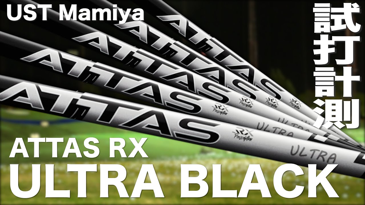 UST マミヤ『 ATTAS RX ULTRA BLACK 』シャフト　トラックマン試打