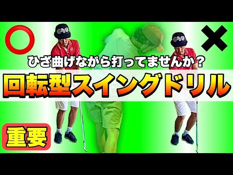 【重要】伸展はなんのためにするのか？スイングが分からなくなったとき原点に戻れる人は不調にはまりにくい！