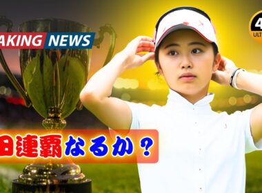 安田祐香、連覇＆今季2勝目なるか？神谷そら・金澤志奈も激突！| #女子ゴルフ #安田祐香 #JPopBuzz