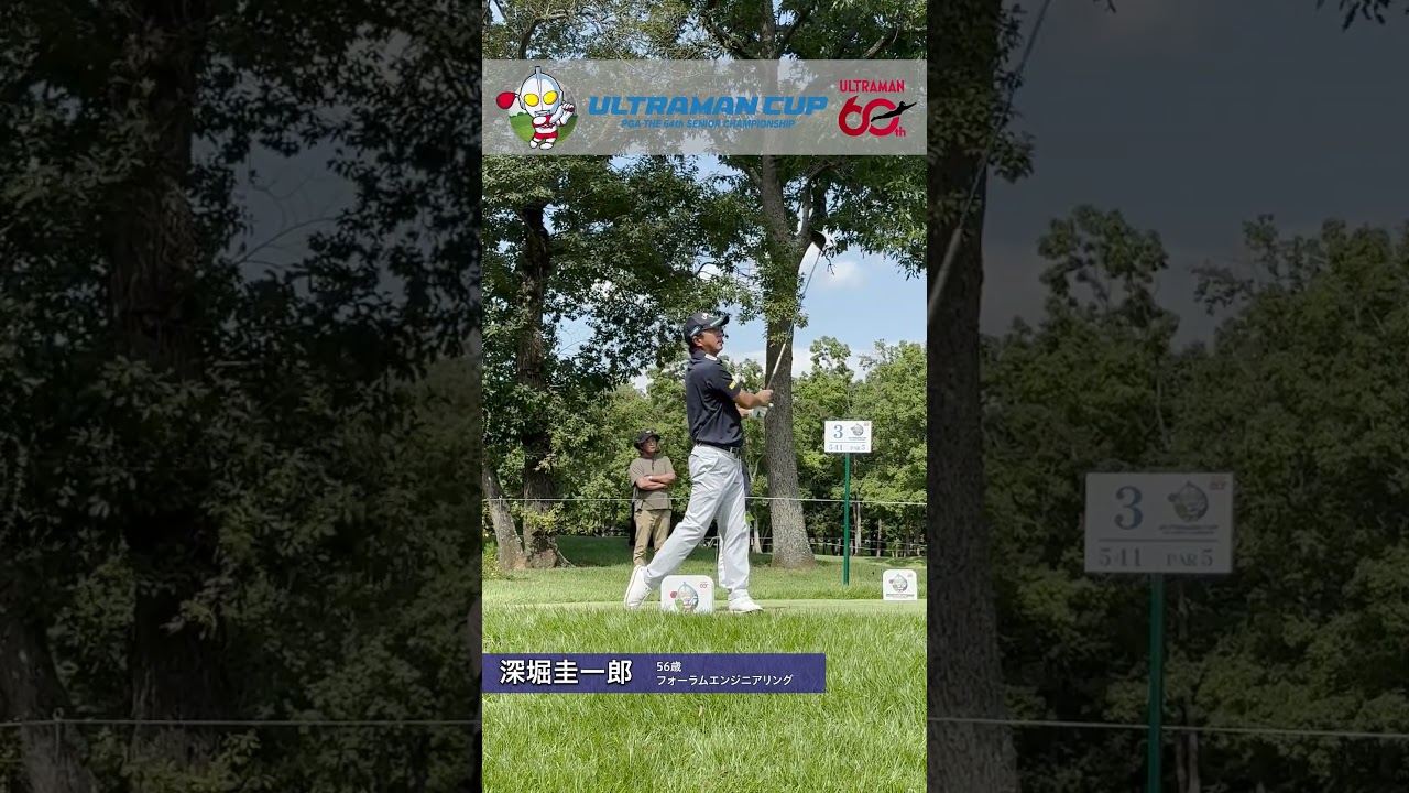 #日本プロシニア円谷HDウルトラマン杯 3R ティショット集②