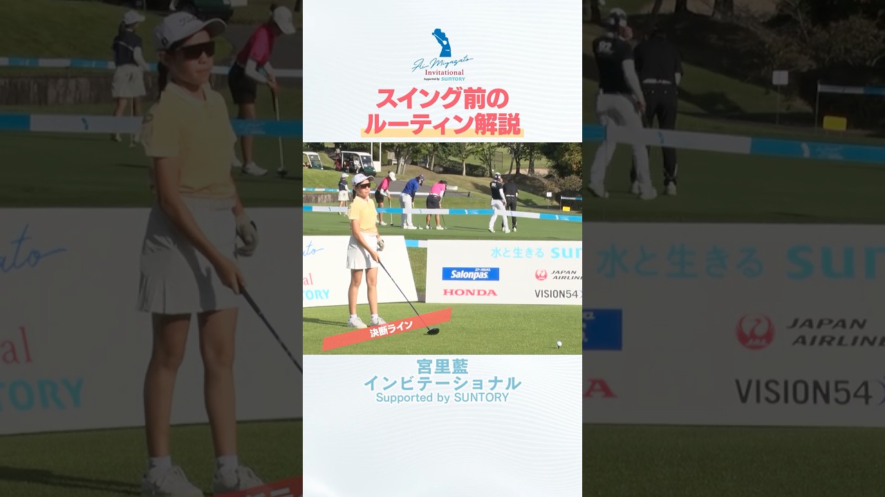 #宮里藍 がジュニア選手のルーティンを解説！