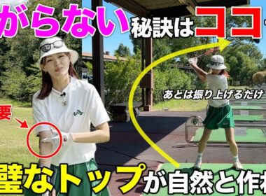 美スイングで且つ曲がらない球を打つレッスンプロにどうやったら真似できるのか聞いてきました。