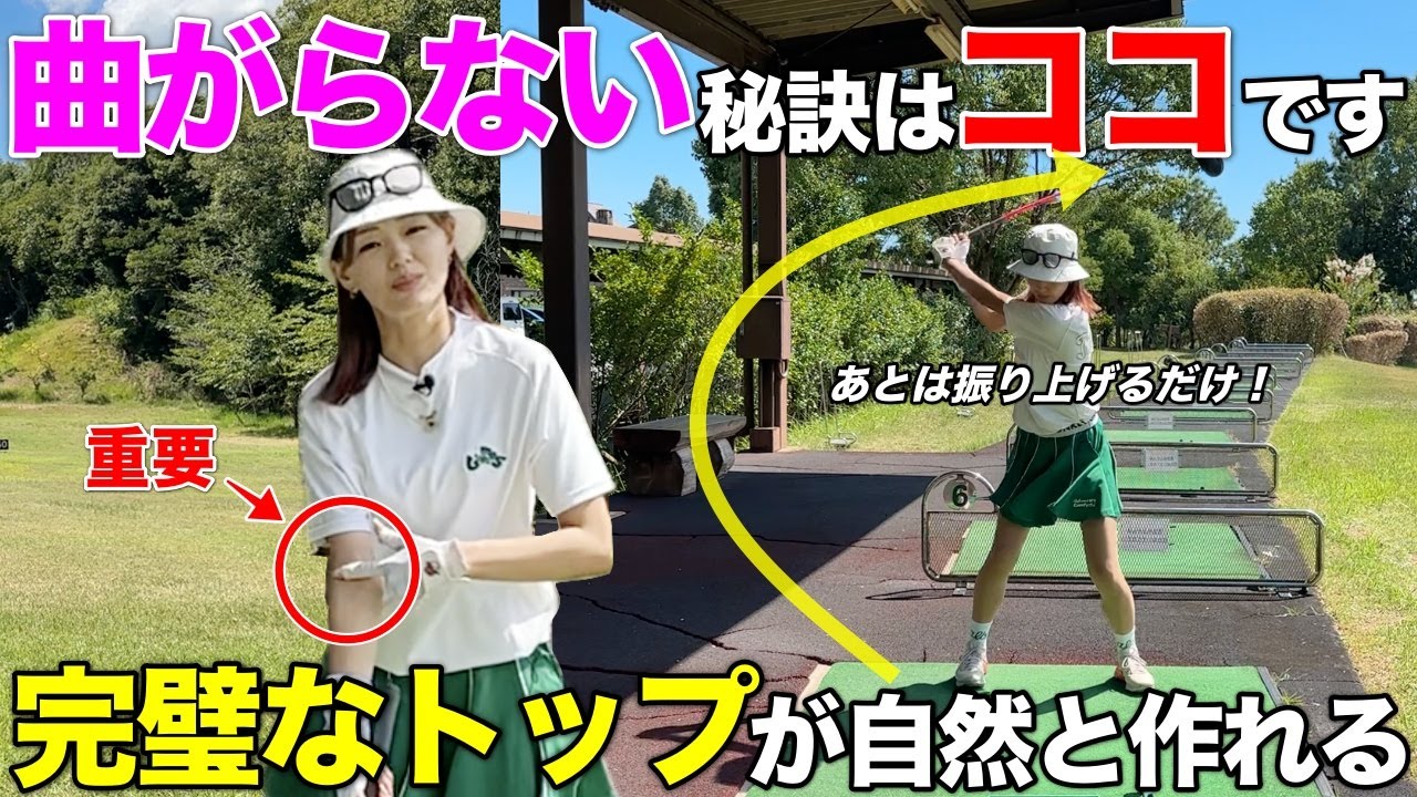 美スイングで且つ曲がらない球を打つレッスンプロにどうやったら真似できるのか聞いてきました。