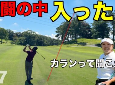 イーグルで追いつくのか？戦いもピリピリしてき口攻撃に発展ww【#7 レークスワンCC 東4-5H】