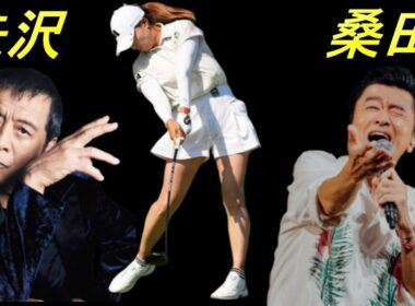 矢沢と桑田と渋野日向子　青春が交差！？