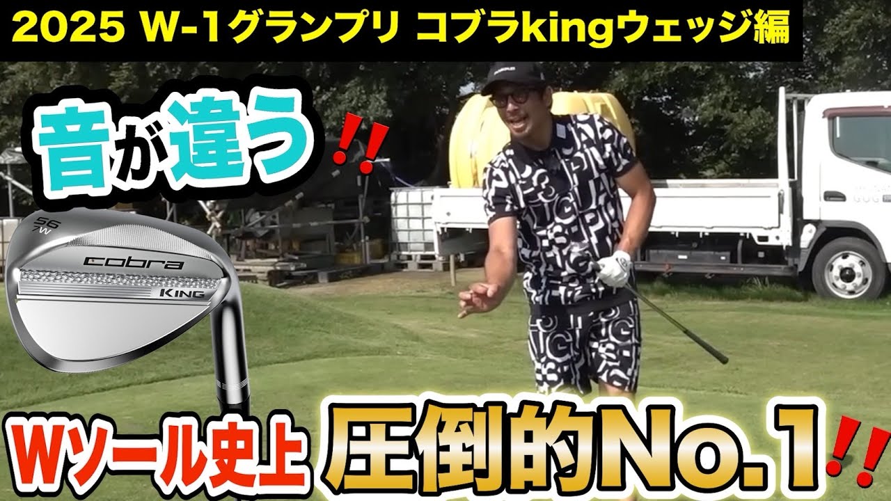 この「W」は面白い❣️やっぱり“音”って大事なんですよ‼️【ゲスト:大澤優プロ】【アプローチの神=伊澤秀憲】【プロコーチ=伊澤秀憲】