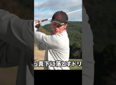 切り返しの力みを防止する練習法 #ゴルフレッスン #杉浦悠太 #練習法 #スイング