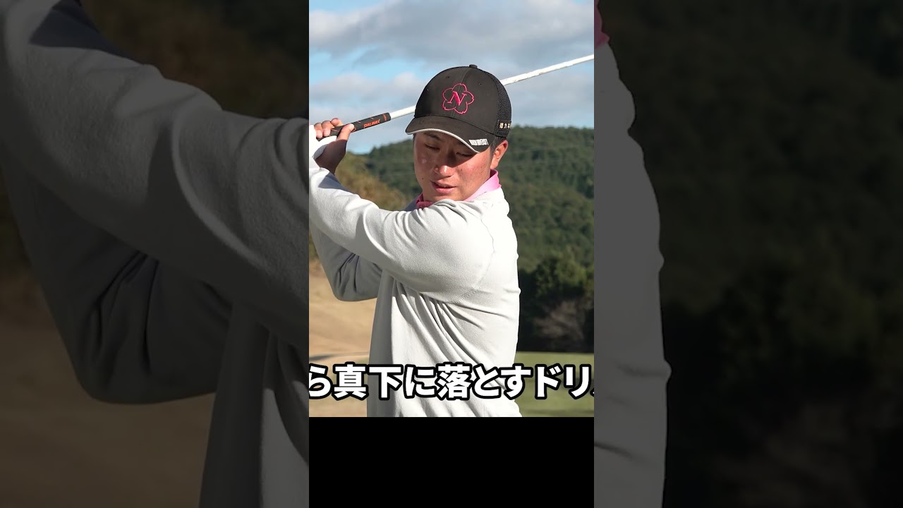切り返しの力みを防止する練習法 #ゴルフレッスン #杉浦悠太 #練習法 #スイング