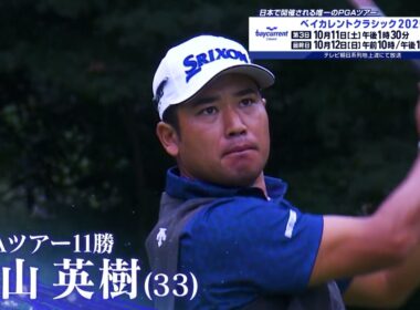 【松山英樹 凱旋！】ベイカレントクラシック