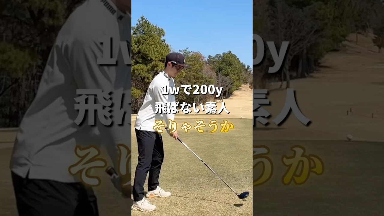 【ゴルフ】そりゃそうか...