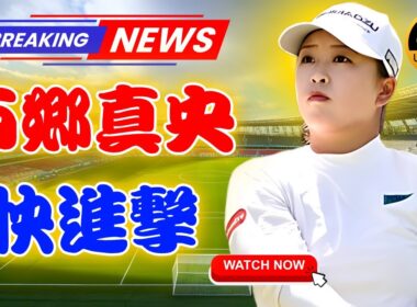 西郷真央が世界8位へ快進撃！神谷そらも感動のカムバック【女子ゴルフ最新ランキング】| #女子ゴルフ #西郷真央 #神谷そら