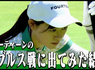 ダブルスで目指せ70台！最終順位と結果が・・・😂【FOURTEEN THE GAMES (フォーティーン ザ ゲームス）】【かえで】