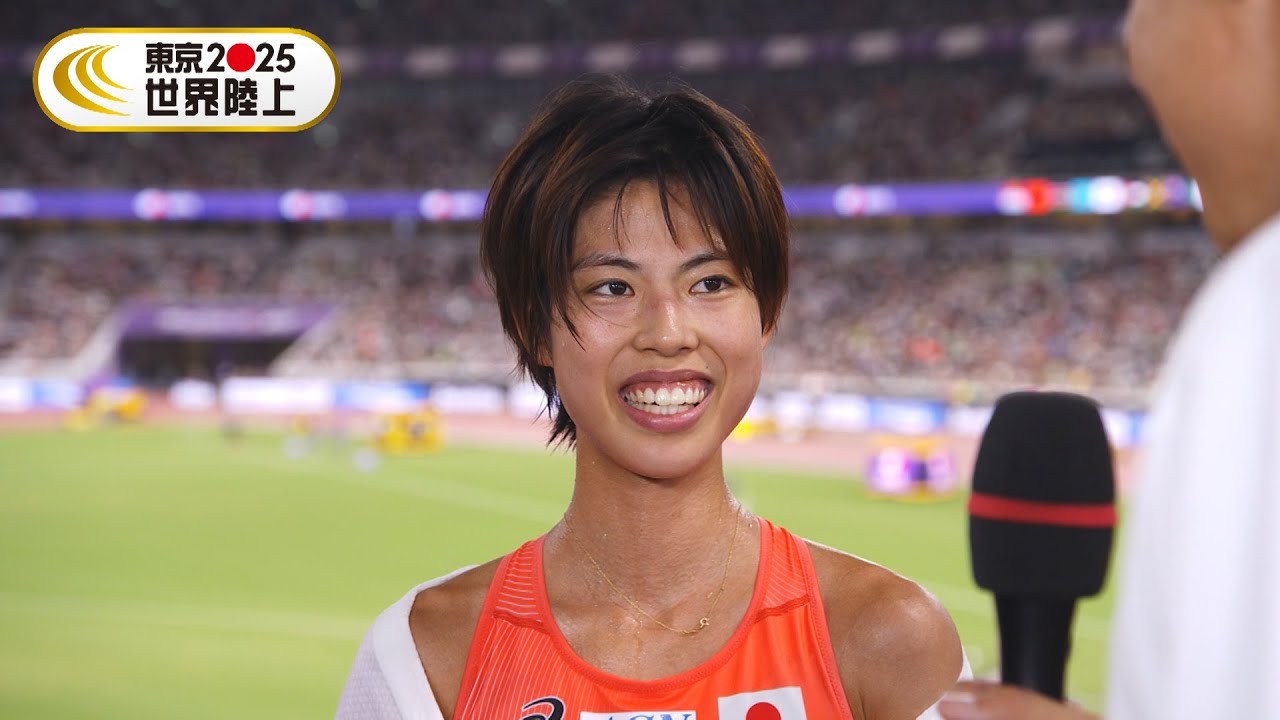 【大胆な挑戦】女子5000m予選・廣中璃梨佳「レース後インタビュー」【東京2025世界陸上】