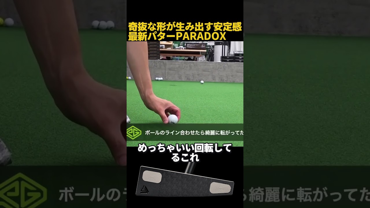 安定感抜群の新時代のパター！ #ゴルフ