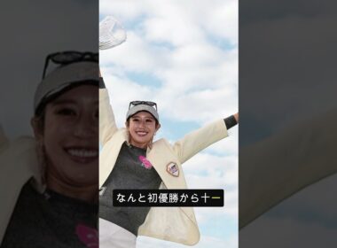 【金田久美子】奇跡の復活劇、涙の理由とは？😭