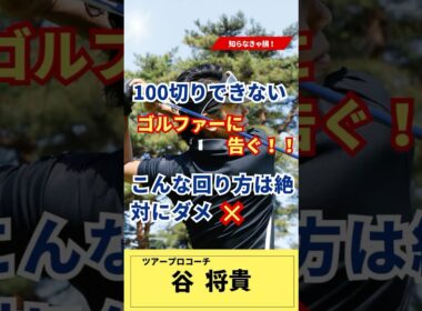 考え方が変われば100切りは可能になる！！！