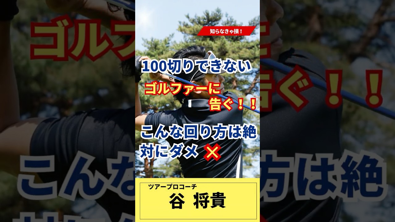 考え方が変われば100切りは可能になる！！！