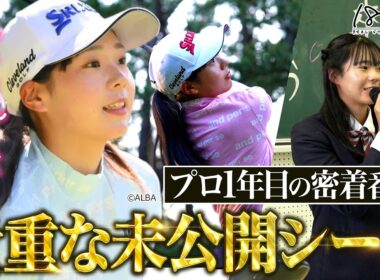 【優勝】菅楓華プロ 密着映像の未公開シーン大放出 プロ１年目の初々しい姿が満載です【ミヤギテレビ杯ダンロップ女子オープン】