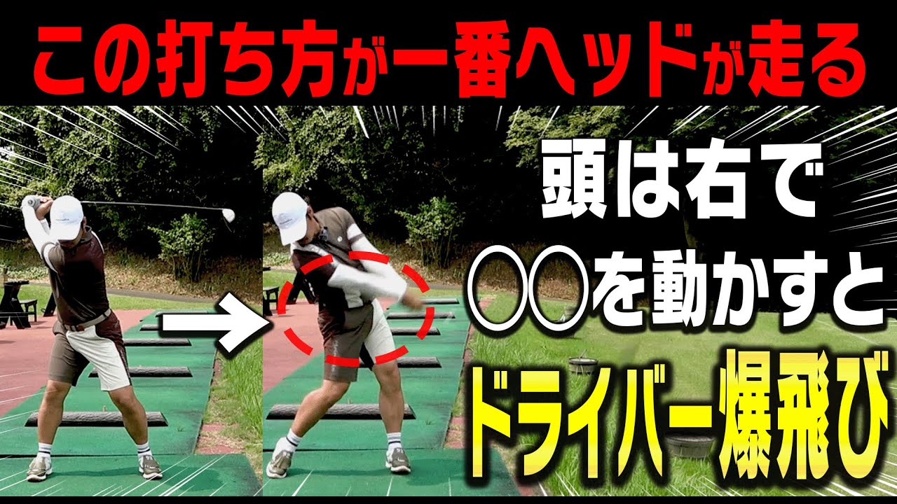 【フック・チーピン癖も直る】この”正しい体重移動”をするとドライバー激飛び！！&フォーティーン 「DXドライバーシリーズ」でフィッティングしてみたらスゴイ結果に・・！【須藤裕太】