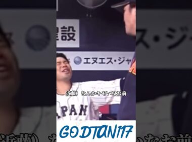 近藤師匠にキモいと言われてしまう大谷翔平様www