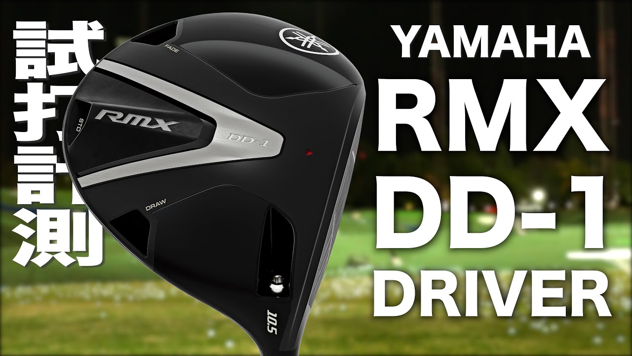 ヤマハ『 RMXDD-1 』ドライバー　トラックマン試打