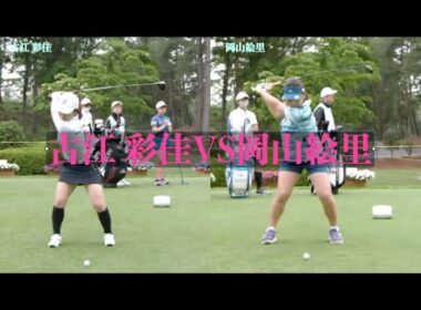 岡山絵里VS古江彩佳,似ている？