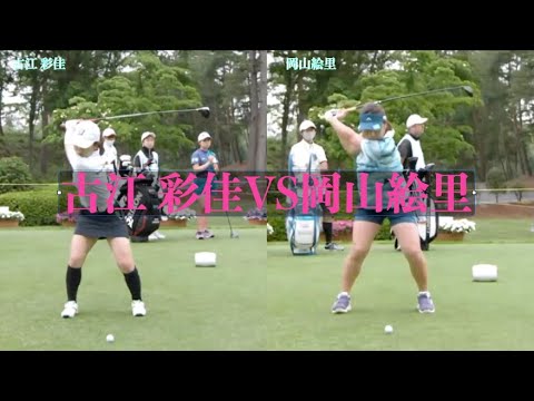 岡山絵里VS古江彩佳,似ている？