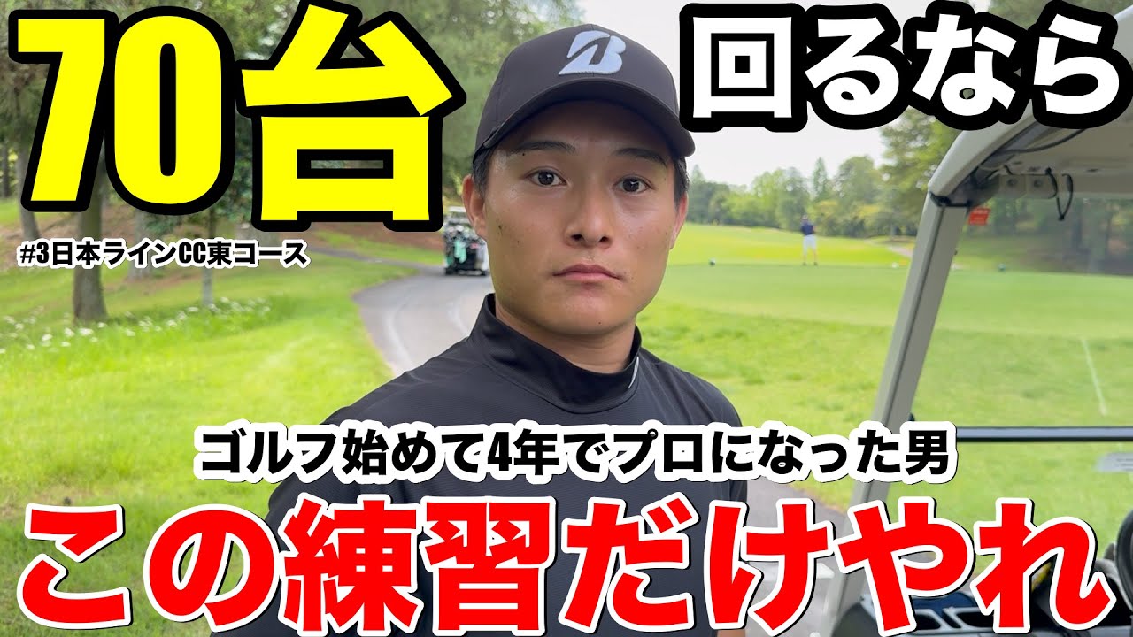 【衝撃】たった4年でプロ入り…宮田晃成君が教える“70台が簡単に出る魔法の練習”とは？