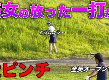 美女ゴルファーが全英オープンかと思うほどの難所に捕まりましたw