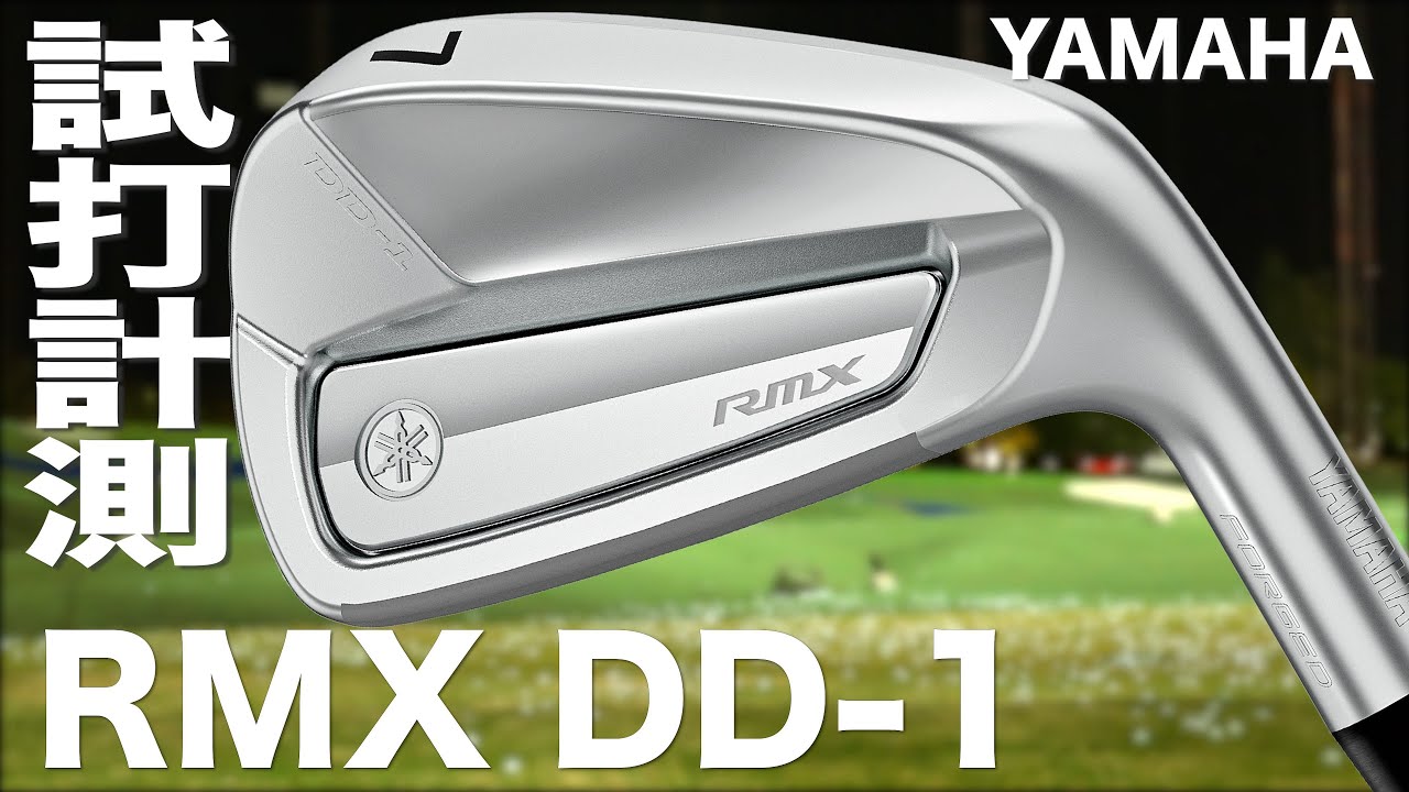 ヤマハゴルフ『 RMX  DD-1 』アイアン　トラックマン試打
