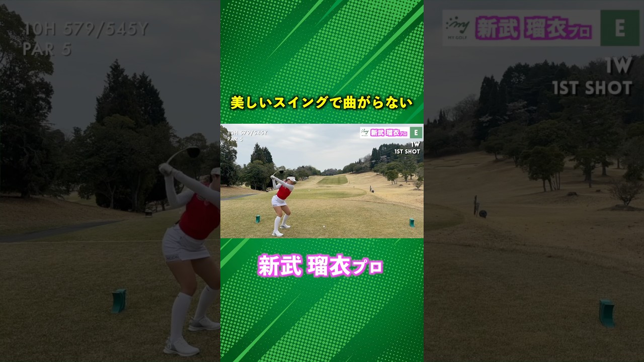美しいスイングと美しい美貌！ショットが曲がらない！ #ゴルフ #マイゴルフ