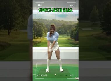 찰지게 치네요! 유현주 프로!#shorts