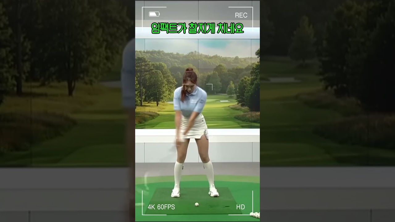 찰지게 치네요! 유현주 프로!#shorts