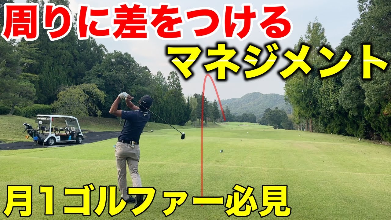 次回のラウンドから使えるラウンドのコツや考え方を解説！【#1 ぜんカントリークラブ】