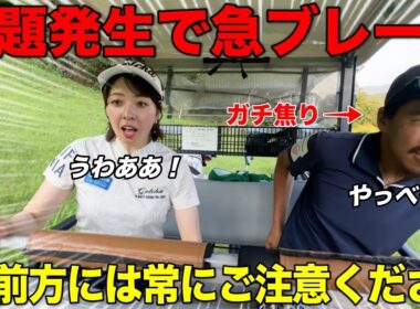 カートを発進したら緊急事態！生命の危機を感じた瞬間がこちら