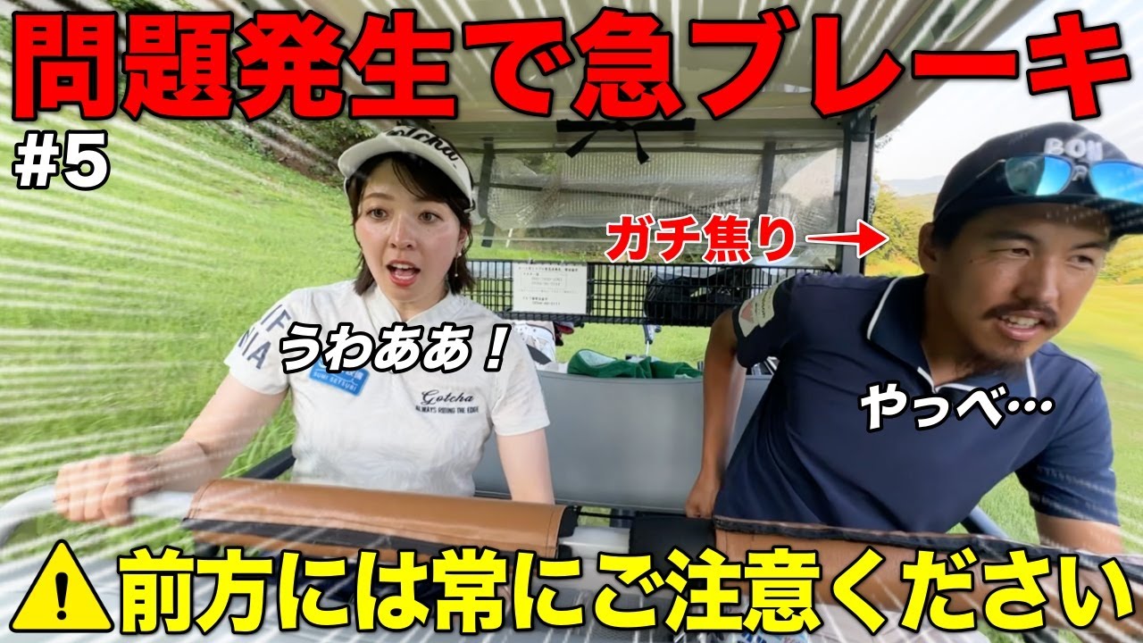 カートを発進したら緊急事態！生命の危機を感じた瞬間がこちら