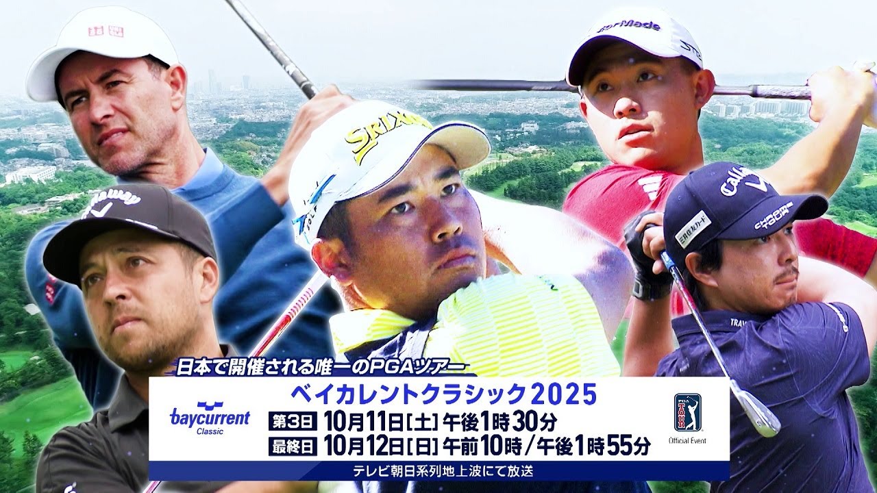 ベイカレントクラシック2025　PR動画