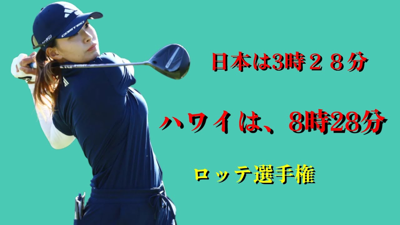 3年前のリベンジなるか！渋野日向子
