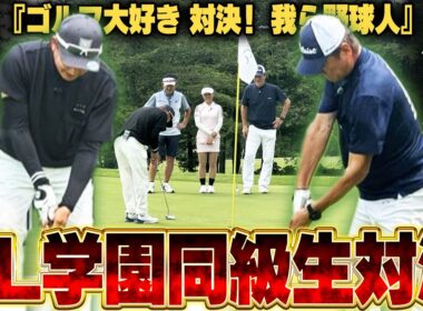 【立浪和義vs片岡篤史】PL学園同級生でゴルフ対決！『立浪とは300戦はしている‼︎』撮影の裏側を語ります！